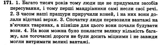 Українська мова 5 клас Н. Бондаренко, А. Ярмолюк Задание 171