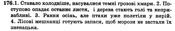 Українська мова 5 клас Н. Бондаренко, А. Ярмолюк Задание 176