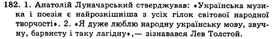 Українська мова 5 клас Н. Бондаренко, А. Ярмолюк Задание 182