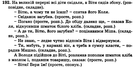 Українська мова 5 клас Н. Бондаренко, А. Ярмолюк Задание 192