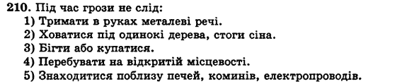 Українська мова 5 клас Н. Бондаренко, А. Ярмолюк Задание 210