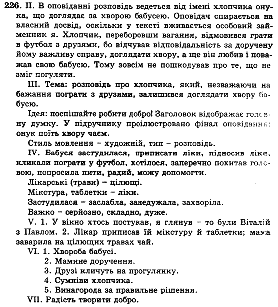 Українська мова 5 клас Н. Бондаренко, А. Ярмолюк Задание 226