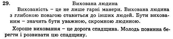 Українська мова 5 клас Н. Бондаренко, А. Ярмолюк Задание 29