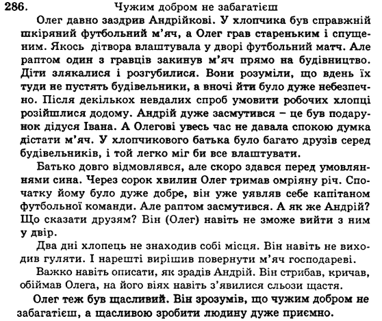 Українська мова 5 клас Н. Бондаренко, А. Ярмолюк Задание 286