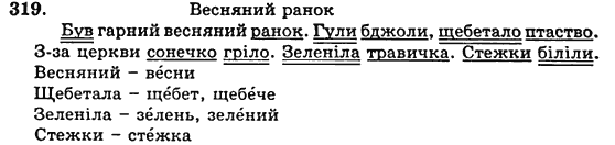 Українська мова 5 клас Н. Бондаренко, А. Ярмолюк Задание 319