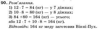 Математика 5 клас Мерзляк А., Полонський Б., Якір М. Задание 90