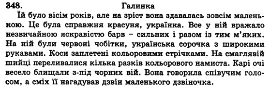 Українська мова 5 клас Н. Бондаренко, А. Ярмолюк Задание 348