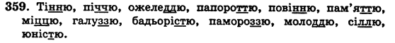 Українська мова 5 клас Н. Бондаренко, А. Ярмолюк Задание 359