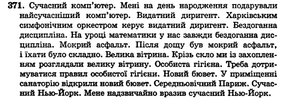 Українська мова 5 клас Н. Бондаренко, А. Ярмолюк Задание 371