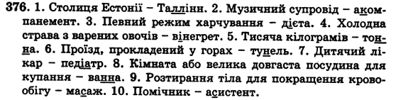 Українська мова 5 клас Н. Бондаренко, А. Ярмолюк Задание 376