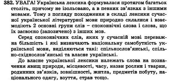 Українська мова 5 клас Н. Бондаренко, А. Ярмолюк Задание 382