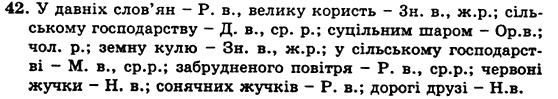 Українська мова 5 клас Н. Бондаренко, А. Ярмолюк Задание 42