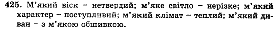 Українська мова 5 клас Н. Бондаренко, А. Ярмолюк Задание 425
