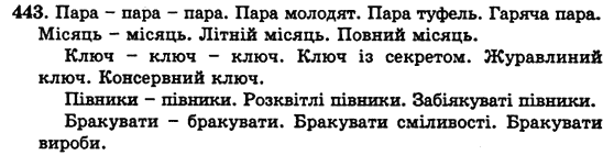 Українська мова 5 клас Н. Бондаренко, А. Ярмолюк Задание 443