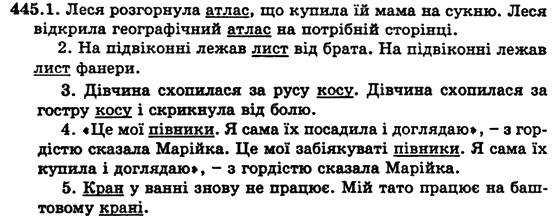 Українська мова 5 клас Н. Бондаренко, А. Ярмолюк Задание 445