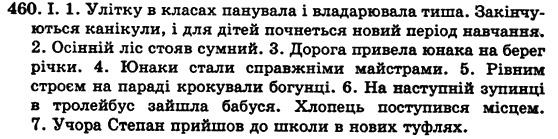 Українська мова 5 клас Н. Бондаренко, А. Ярмолюк Задание 459