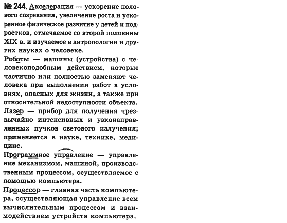 Українська мова 5 клас Н. Бондаренко, А. Ярмолюк Задание 471