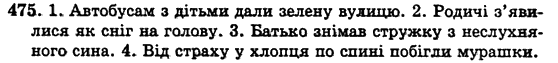 Українська мова 5 клас Н. Бондаренко, А. Ярмолюк Задание 475