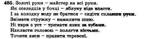 Українська мова 5 клас Н. Бондаренко, А. Ярмолюк Задание 485