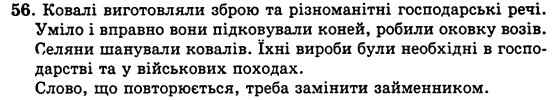 Українська мова 5 клас Н. Бондаренко, А. Ярмолюк Задание 56