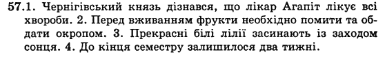 Українська мова 5 клас Н. Бондаренко, А. Ярмолюк Задание 57