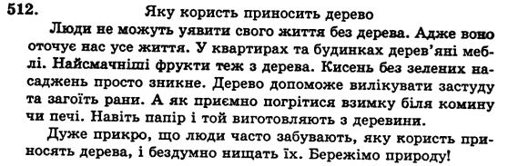 Українська мова 5 клас Н. Бондаренко, А. Ярмолюк Задание 512