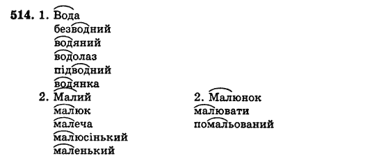 Українська мова 5 клас Н. Бондаренко, А. Ярмолюк Задание 514