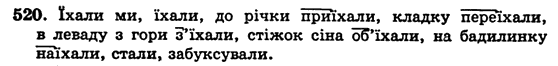 Українська мова 5 клас Н. Бондаренко, А. Ярмолюк Задание 520