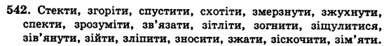 Українська мова 5 клас Н. Бондаренко, А. Ярмолюк Задание 542