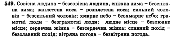 Українська мова 5 клас Н. Бондаренко, А. Ярмолюк Задание 549