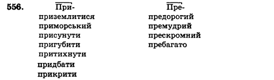 Українська мова 5 клас Н. Бондаренко, А. Ярмолюк Задание 556