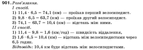 Математика 5 клас Мерзляк А., Полонський Б., Якір М. Задание 901