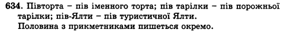 Українська мова 5 клас Н. Бондаренко, А. Ярмолюк Задание 634