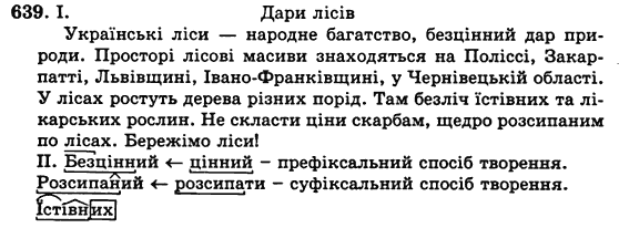 Українська мова 5 клас Н. Бондаренко, А. Ярмолюк Задание 639