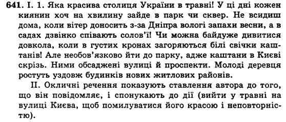 Українська мова 5 клас Н. Бондаренко, А. Ярмолюк Задание 641