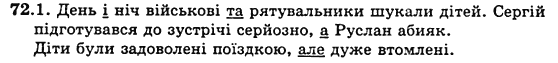 Українська мова 5 клас Н. Бондаренко, А. Ярмолюк Задание 72