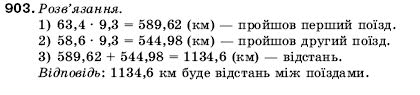 Математика 5 клас Мерзляк А., Полонський Б., Якір М. Задание 903