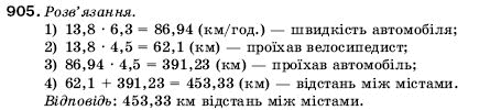Математика 5 клас Мерзляк А., Полонський Б., Якір М. Задание 905