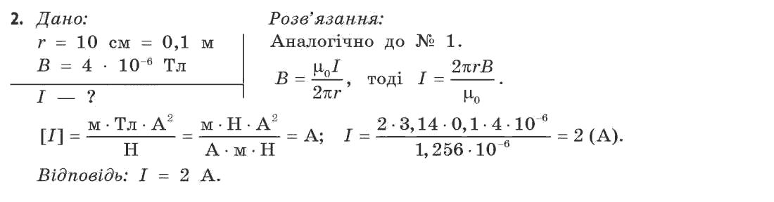 Рідна мова 6 клас М. І. Пентилюк, І. В. Гайдаєнко Задание 11