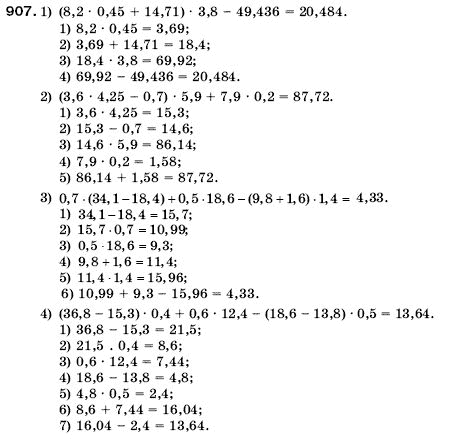 Математика 5 клас Мерзляк А., Полонський Б., Якір М. Задание 907