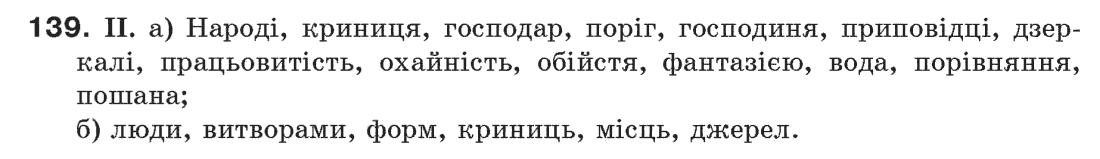 Рідна мова 6 клас М. І. Пентилюк, І. В. Гайдаєнко Задание 139