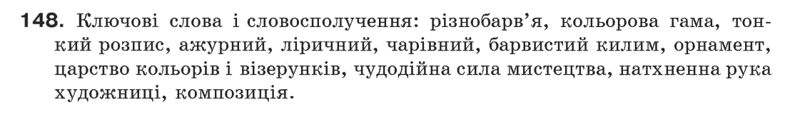 Рідна мова 6 клас М. І. Пентилюк, І. В. Гайдаєнко Задание 148