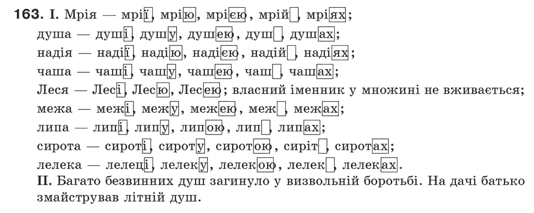 Рідна мова 6 клас М. І. Пентилюк, І. В. Гайдаєнко Задание 163