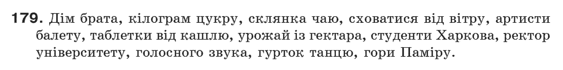 Рідна мова 6 клас М. І. Пентилюк, І. В. Гайдаєнко Задание 179