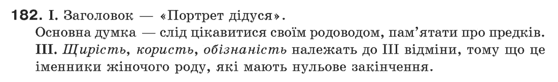 Рідна мова 6 клас М. І. Пентилюк, І. В. Гайдаєнко Задание 182