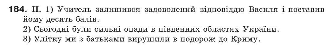 Рідна мова 6 клас М. І. Пентилюк, І. В. Гайдаєнко Задание 184