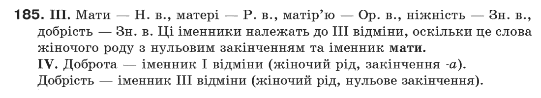 Рідна мова 6 клас М. І. Пентилюк, І. В. Гайдаєнко Задание 185