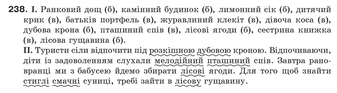 Рідна мова 6 клас М. І. Пентилюк, І. В. Гайдаєнко Задание 238