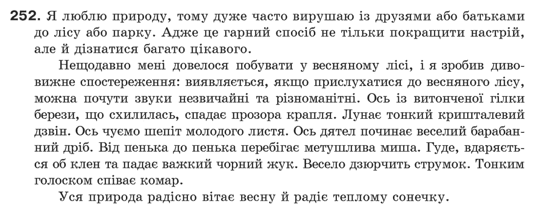 Рідна мова 6 клас М. І. Пентилюк, І. В. Гайдаєнко Задание 252