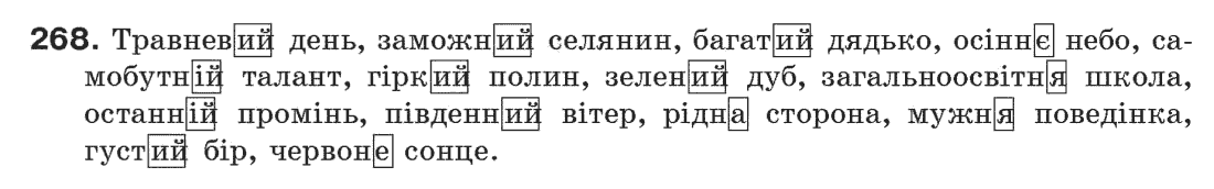Рідна мова 6 клас М. І. Пентилюк, І. В. Гайдаєнко Задание 268